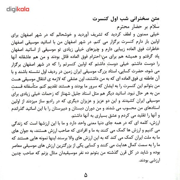 آلبوم موسیقی کنسرت شهر اصفهان یادواره استاد کسایی اثر محمد رضا لطفی
