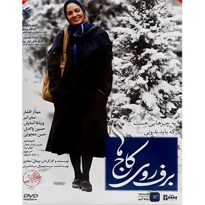 فیلم سینمایی برف روی کاج ها اثر پیمان معادی