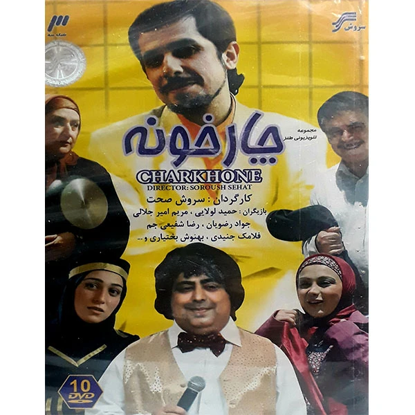 سریال چهار خونه اثر سروش صحت