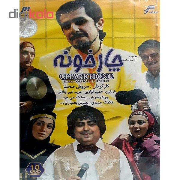 سریال چهار خونه اثر سروش صحت سریال چهار خونه اثر سروش صحت