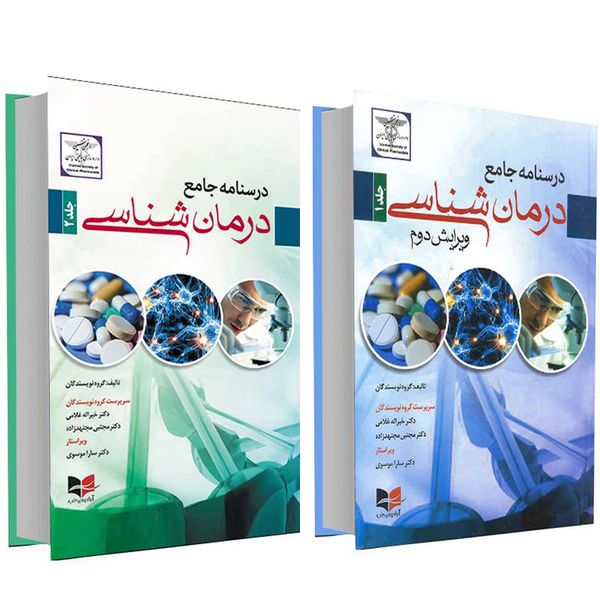 مشخصات قیمت و خرید کتاب درسنامه جامع درمان شناسی اثر دکتر خیراله غلامی و دکتر مجتبی مجتهدزاده انتشارات آبادیس طب 2 جلدی دیجی کالا