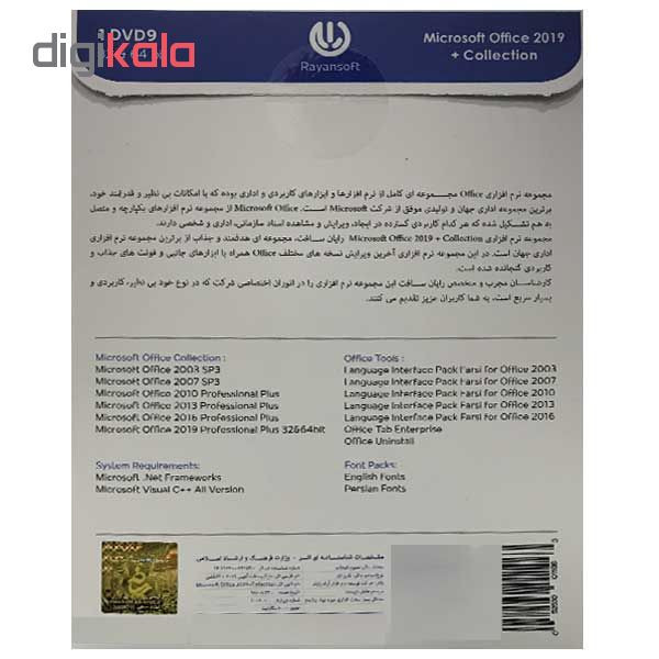 مجموعه نرم افزار Microsoft Office 2019 +Collection نشر رایان سافت