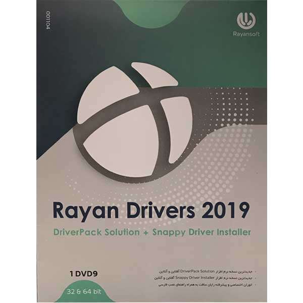نرم افزار Rayan Drivers 2019 نشر رایان سافت نرم افزار Rayan Drivers 2019 نشر رایان سافت