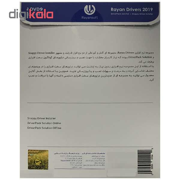 نرم افزار Rayan Drivers 2019 نشر رایان سافت نرم افزار Rayan Drivers 2019 نشر رایان سافت