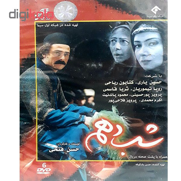 سریال شب دهم اثر حسن فتحی