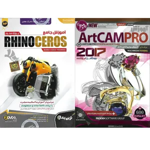 نرم افزار آموزش ArtCAM Pro نشر پدیده به همراه نرم افزار آموزش Rhinoceros نشر نوین پندار