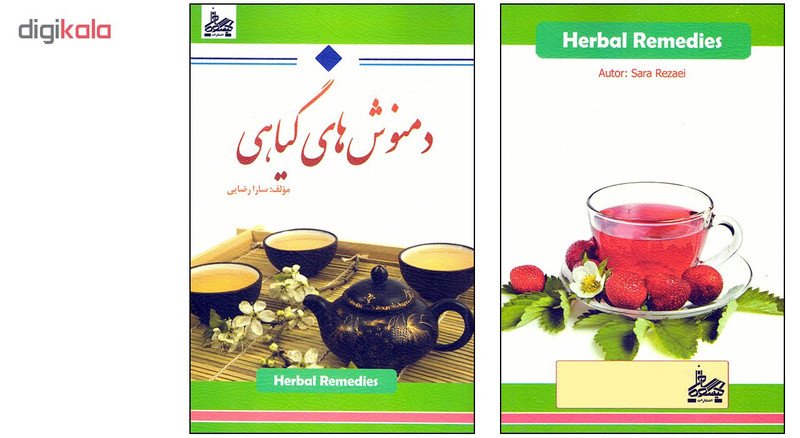 کتاب دمنوش های گیاهی اثر سارا رضایی نشر ساحل گیسوم کتاب دمنوش های گیاهی اثر سارا رضایی نشر ساحل گیسوم