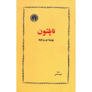 کتاب ناپلئون اثر یوگنی ویکتوروویچ تارله
