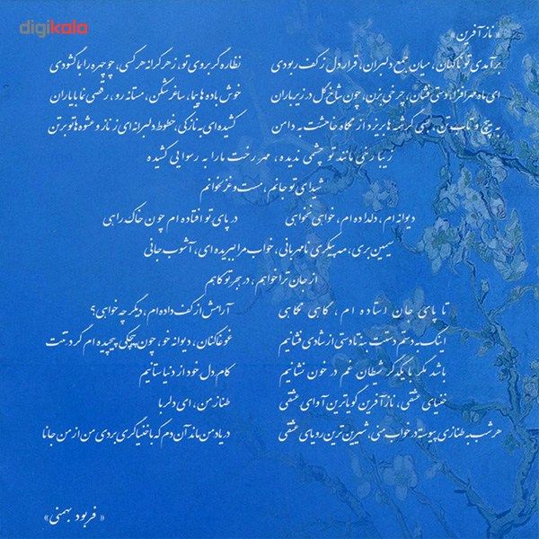 آلبوم موسیقی شاید روزی اثر فریبرز فرهنگ مهر