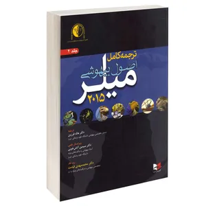 کتاب اصول بیهوشی میلر 2015 اثر میلر نشر آبادیس طب جلد 2