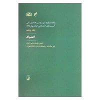 کتاب اعتیاد اثر جمعی از نویسندگان نشر آگاه