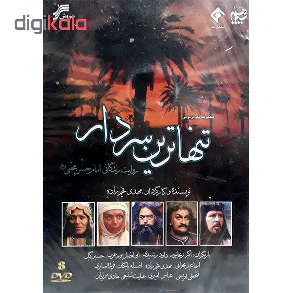 مجموعه کامل سریال تنها ترین سردار انتشارات سروش