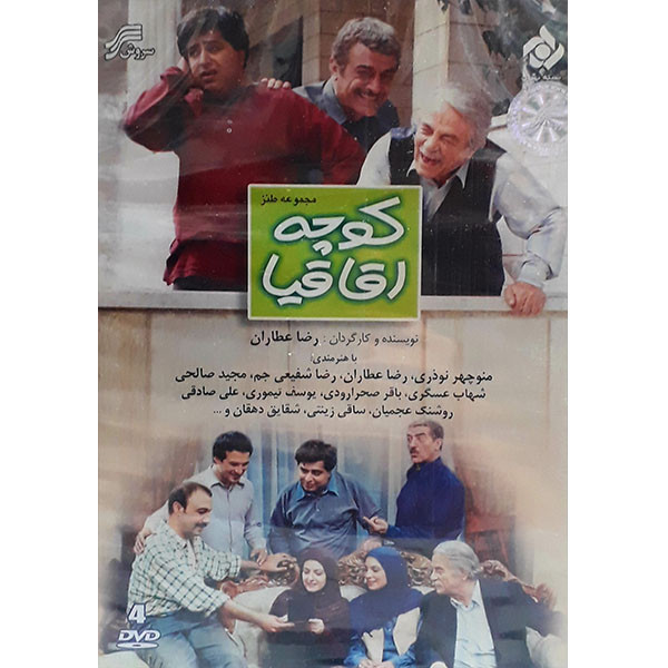 مجموعه کامل سریال کوچه اقاقیا انتشارات سروش