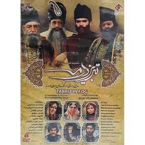 مجموعه کامل سریال تبریز در مه  انتشارات سروش