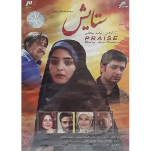 مجموعه کامل سریال ستایش انتشارات سروش