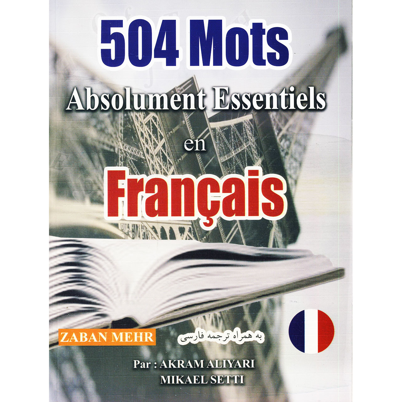 کتاب 504 Mots Absolument Essentials en Francais اثر Akram Ahyari و Mikael Setti انتشارات زبان مهر