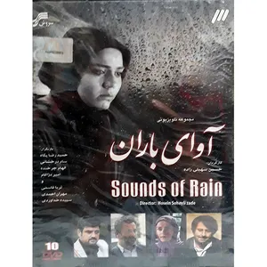 مجموعه کامل سریال آوای باران انتشارات سروش
