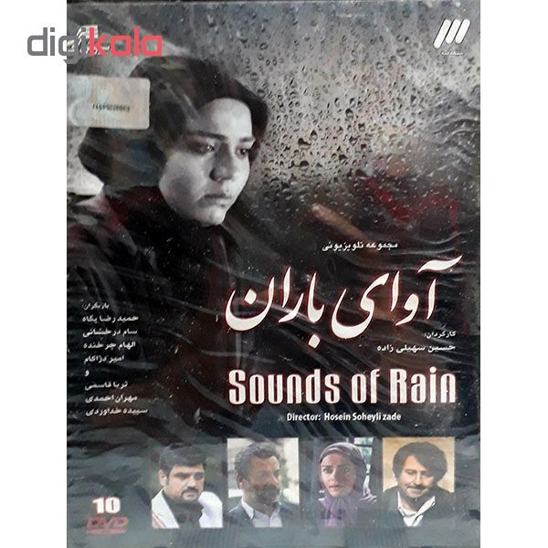 مجموعه کامل سریال آوای باران انتشارات سروش مجموعه کامل سریال آوای باران انتشارات سروش