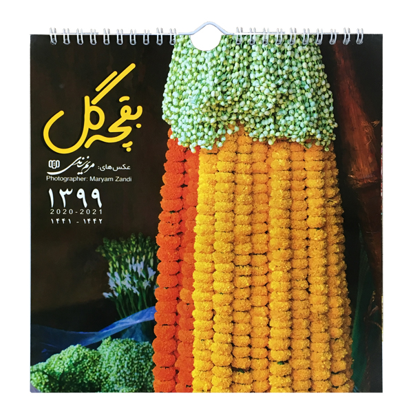 تقویم دیواری سال 1399 طرح بقچه گل کد 137304