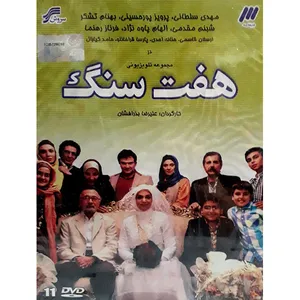 مجموعه کامل سریال هفت سنگ انتشارات سروش