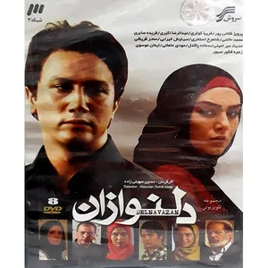 مجموعه کامل سریال دلنوازان  انتشارات سروش