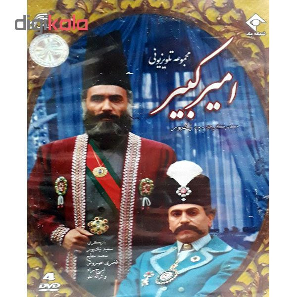 مجموعه کامل سریال امیر کبیر انتشارات سروش