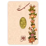 شمش طلا 24 عیار طلای محمد طرح گل رز کد 150