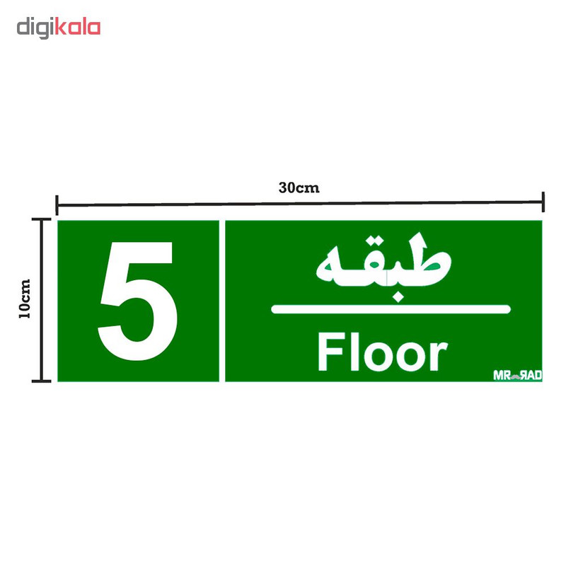 برچسب نشانگر مستر راد طرح شماره طبقه واحد 1تا 5 کدLG001 بسته 5 عددی برچسب نشانگر مستر راد طرح شماره طبقه واحد 1تا 5 کدLG001 بسته 5 عددی