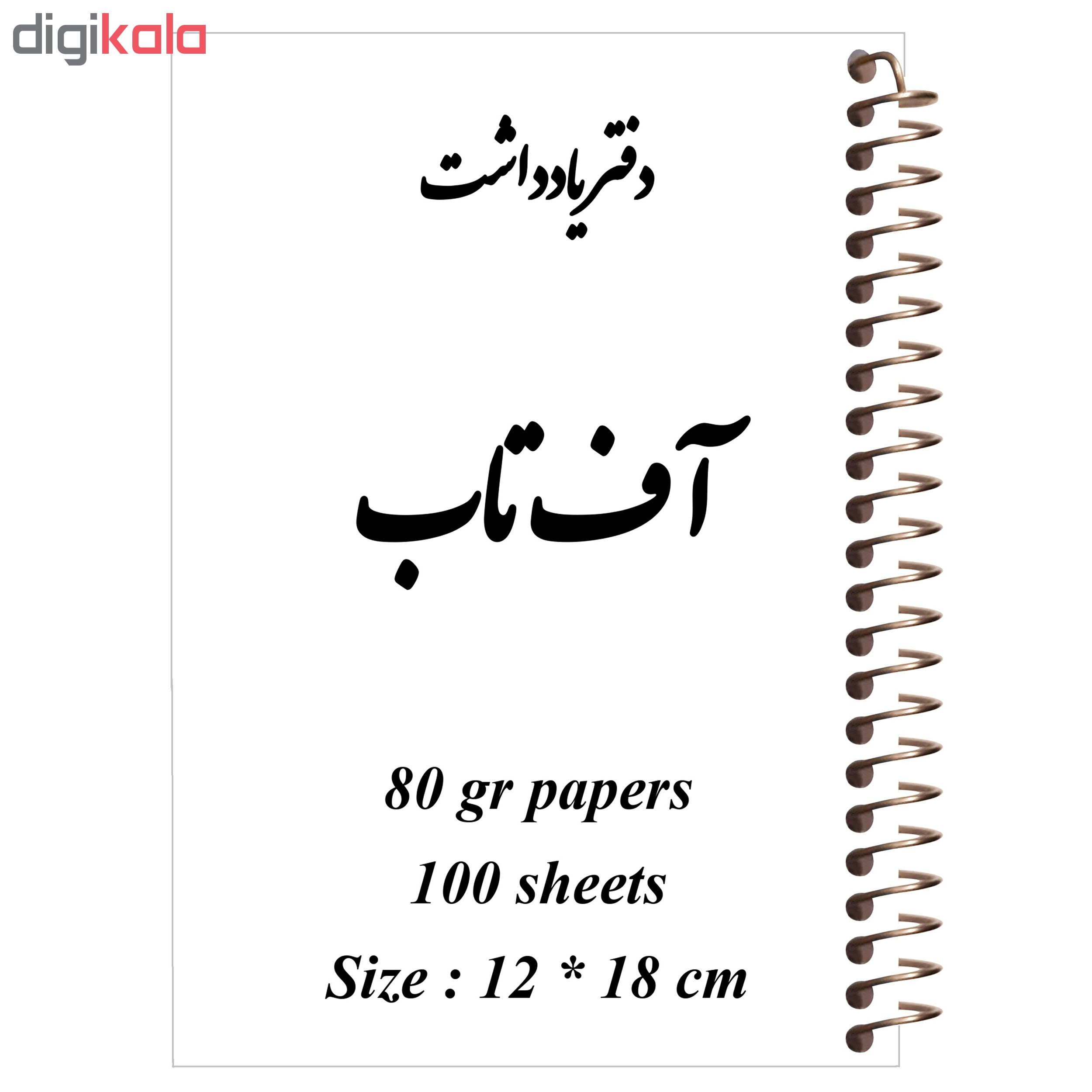 دفتر یادداشت آف تاب مدل بازی تاج و تخت کد 011