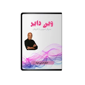 ویدئو آموزش راز آفرینش نشر نبی خواه
