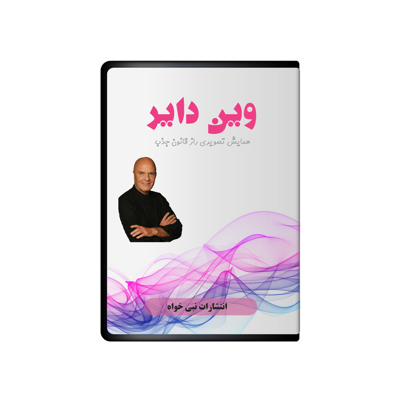 ویدئو آموزش راز قانون جذب نشر نبی خواه