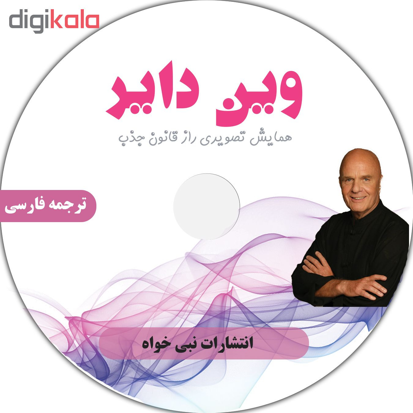 ویدئو آموزش راز قانون جذب نشر نبی خواه ویدئو آموزش راز قانون جذب نشر نبی خواه