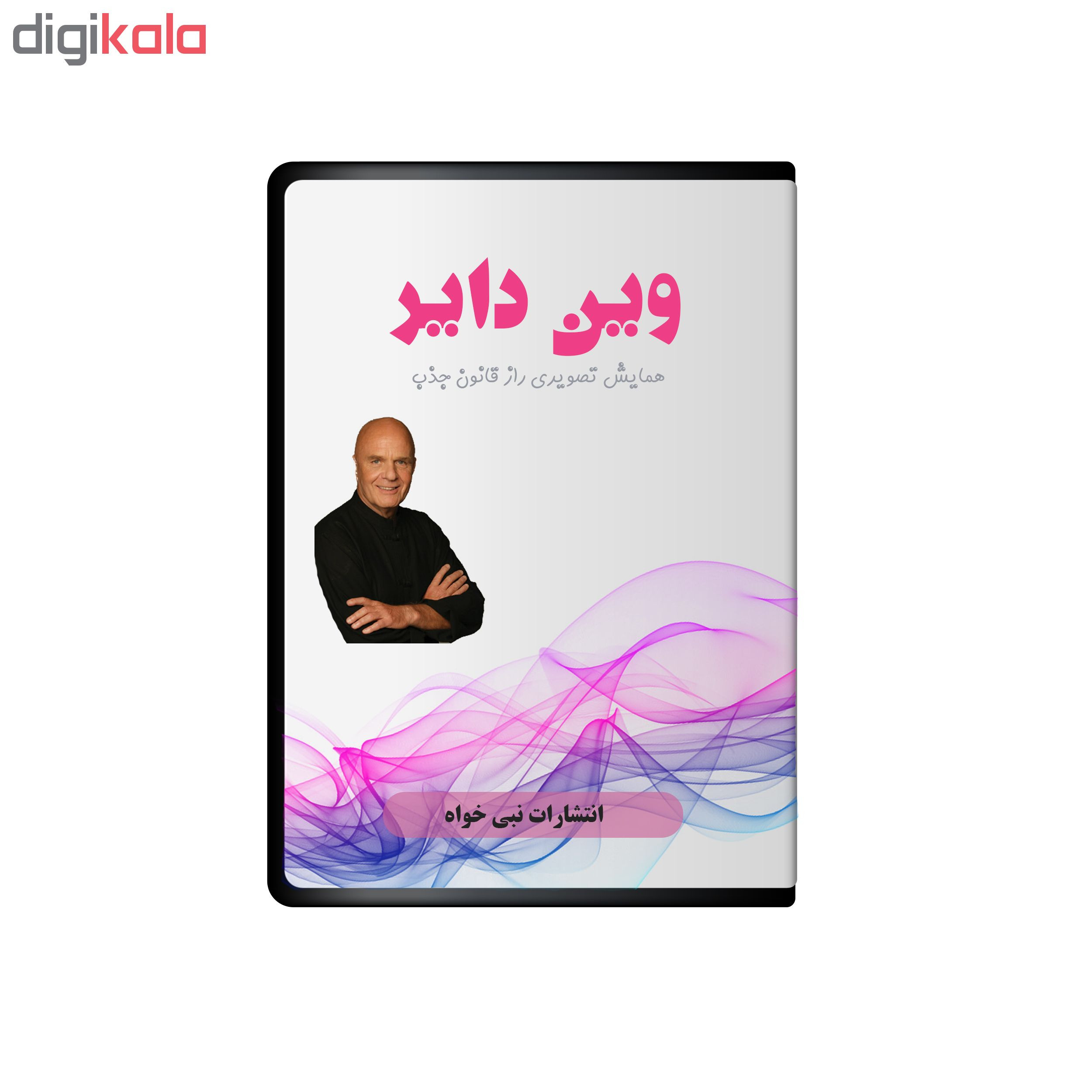 ویدئو آموزش راز قانون جذب نشر نبی خواه ویدئو آموزش راز قانون جذب نشر نبی خواه