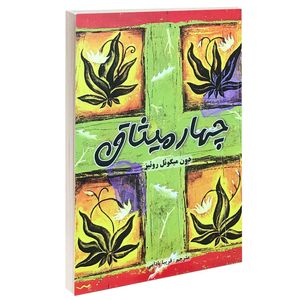 کتاب چهار میثاق اثر دون میگوئل روئیز انتشارات پرثوآ