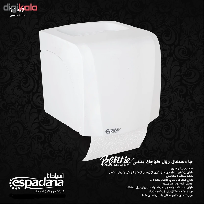 عکس شماره 3 : پایه رول دستمال کاغذی بنتی کد 1147a