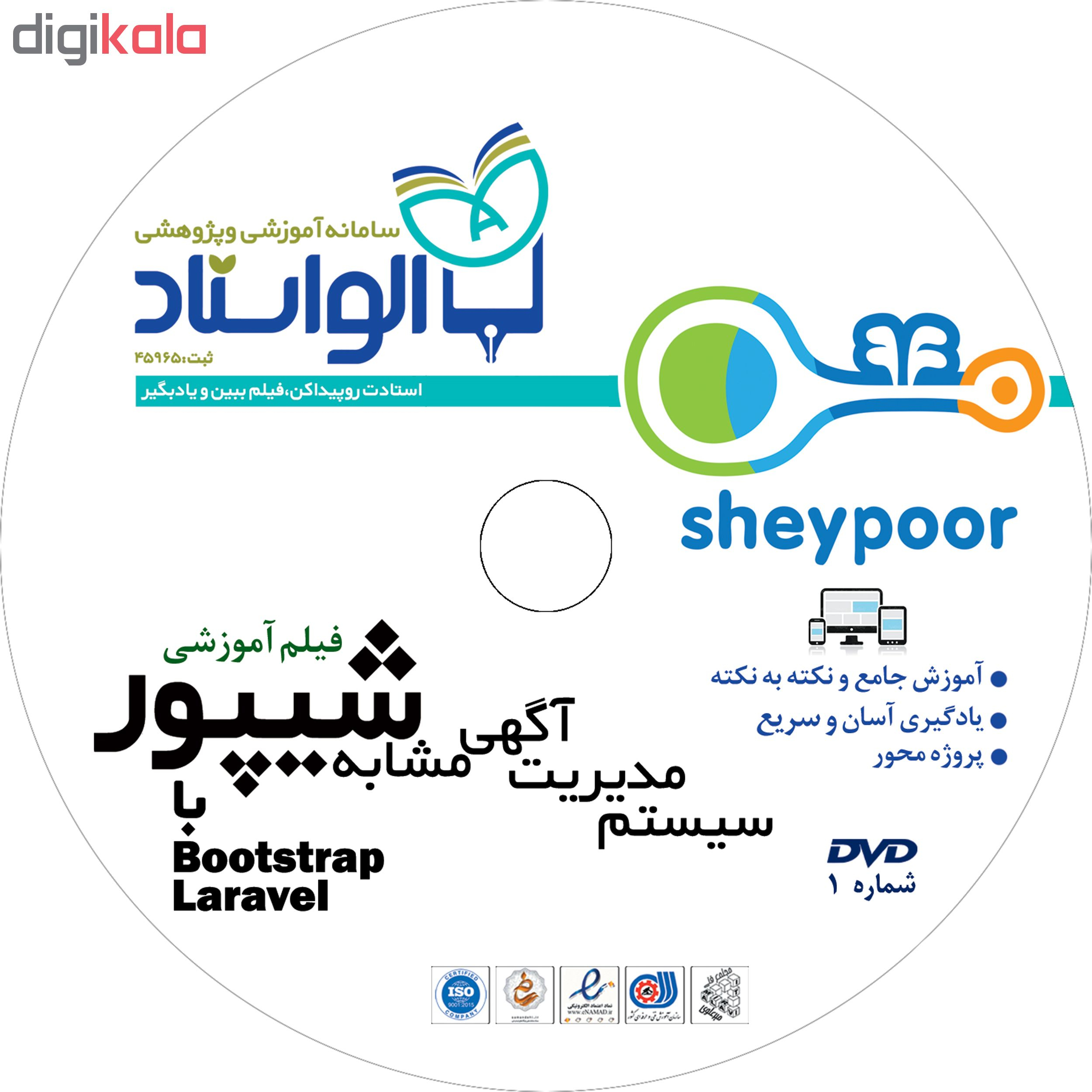 ویدئو آموزش سیستم مدیریت آگهی مشابه شیپور با Bootstrap Laravel نشر الواستاد