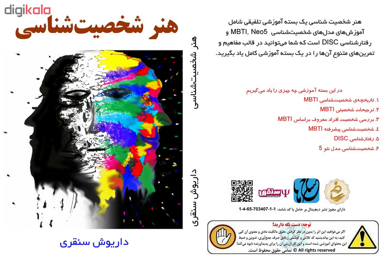 ویدئو آموزش هنر شخصیتشناسی نشر مکتب تغییر چیتگرها ویدئو آموزش هنر شخصیتشناسی نشر مکتب تغییر چیتگرها