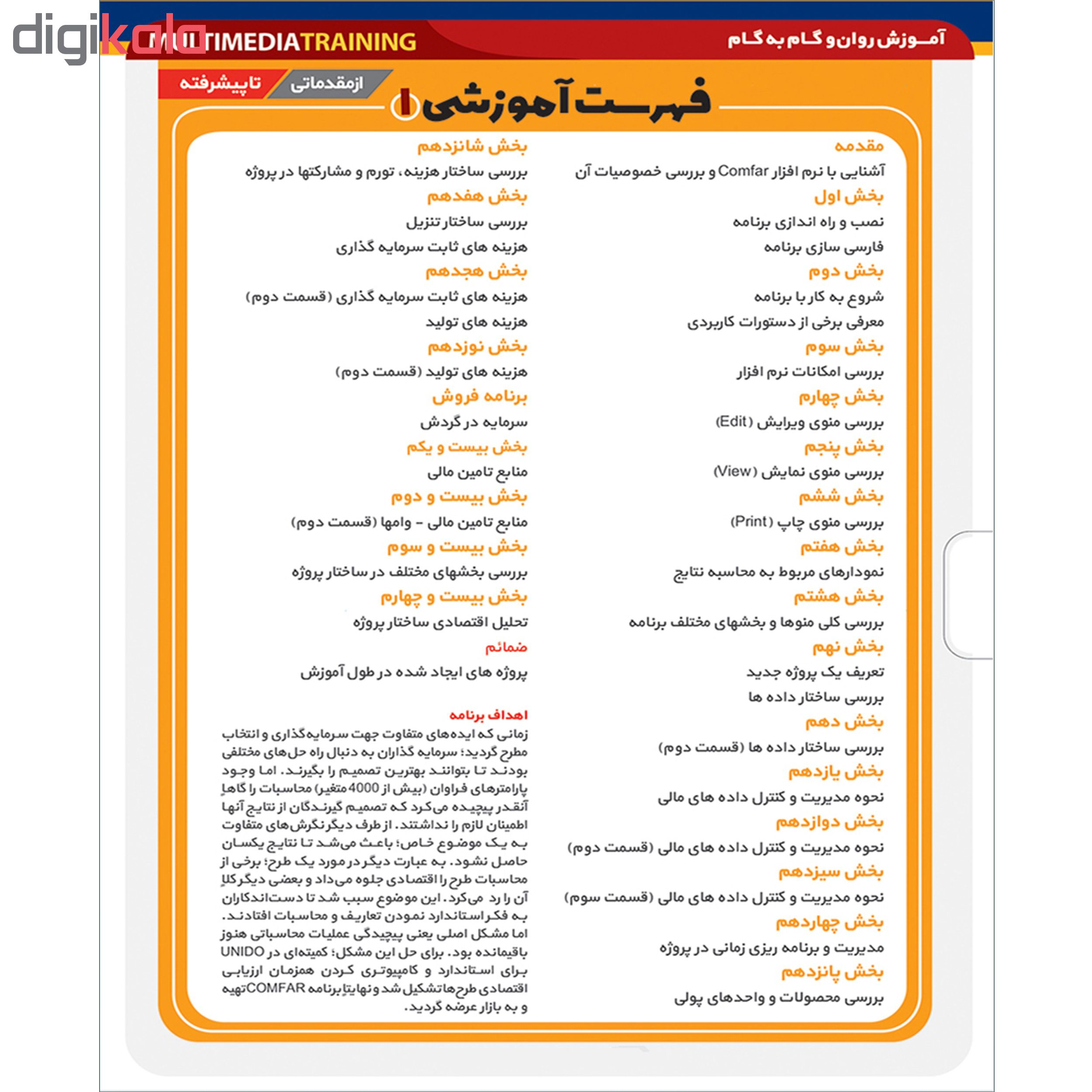 نرم افزار آموزش MicroSoft PROJECT نشر نوین پندار به همراه نرم افزار آموزش COMFAR نشر پدیده