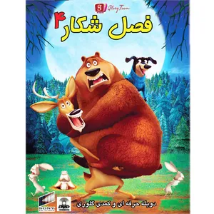 انیمیشن فصل شکار 4 اثر دیوید فیس