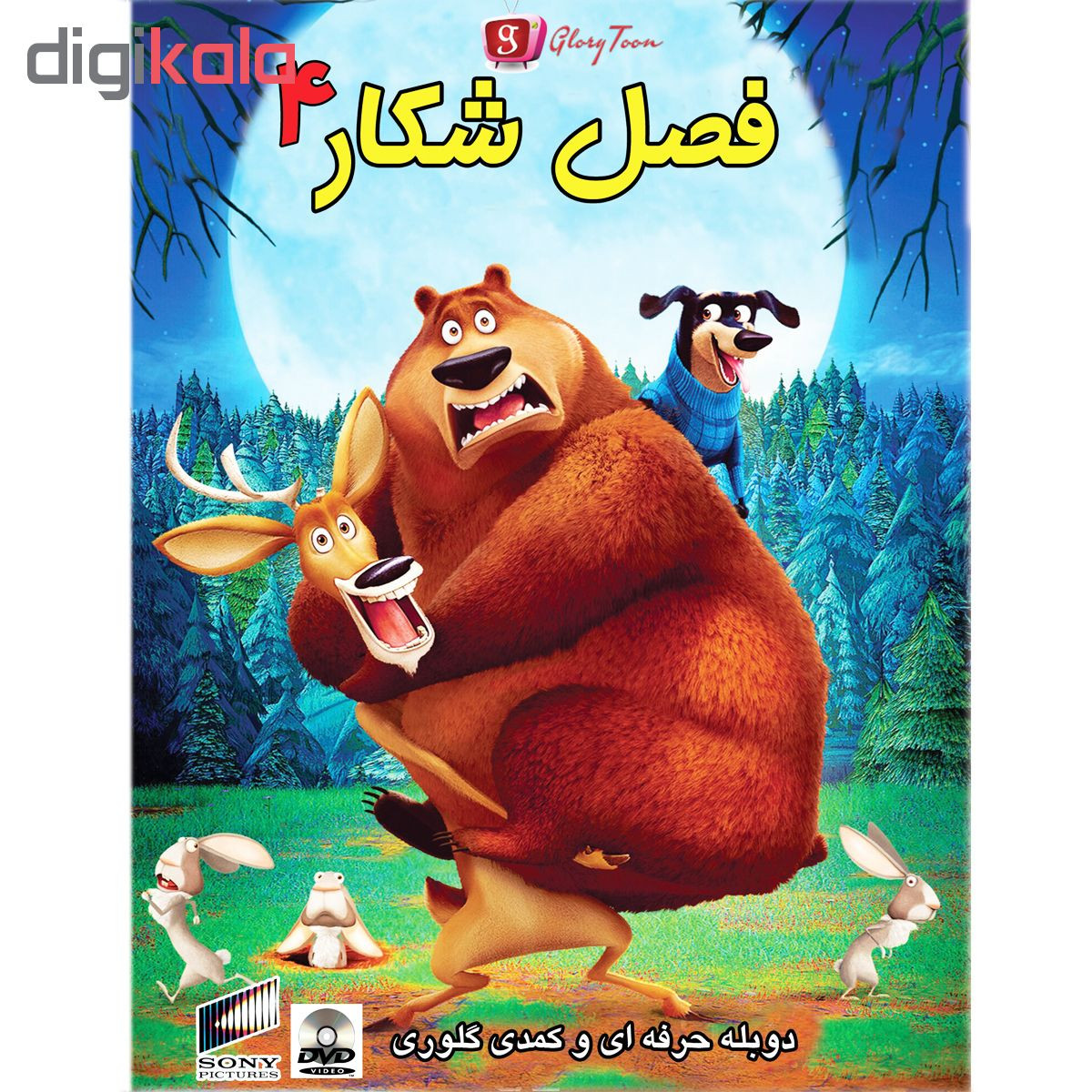 انیمیشن فصل شکار 4 اثر دیوید فیس انیمیشن فصل شکار 4 اثر دیوید فیس
