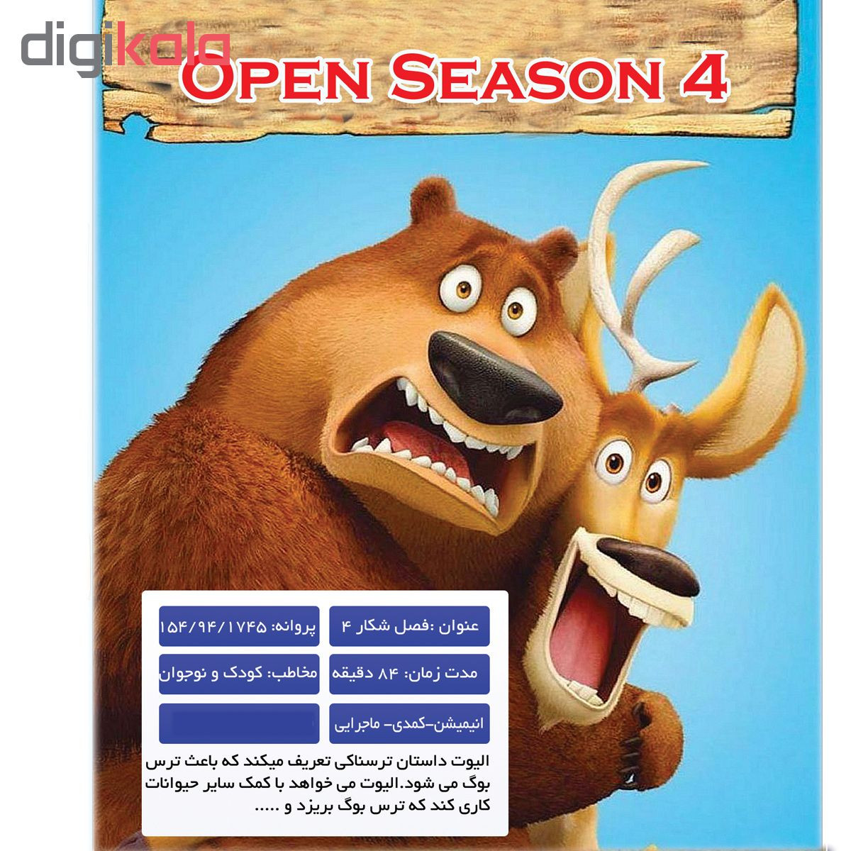 انیمیشن فصل شکار 4 اثر دیوید فیس انیمیشن فصل شکار 4 اثر دیوید فیس