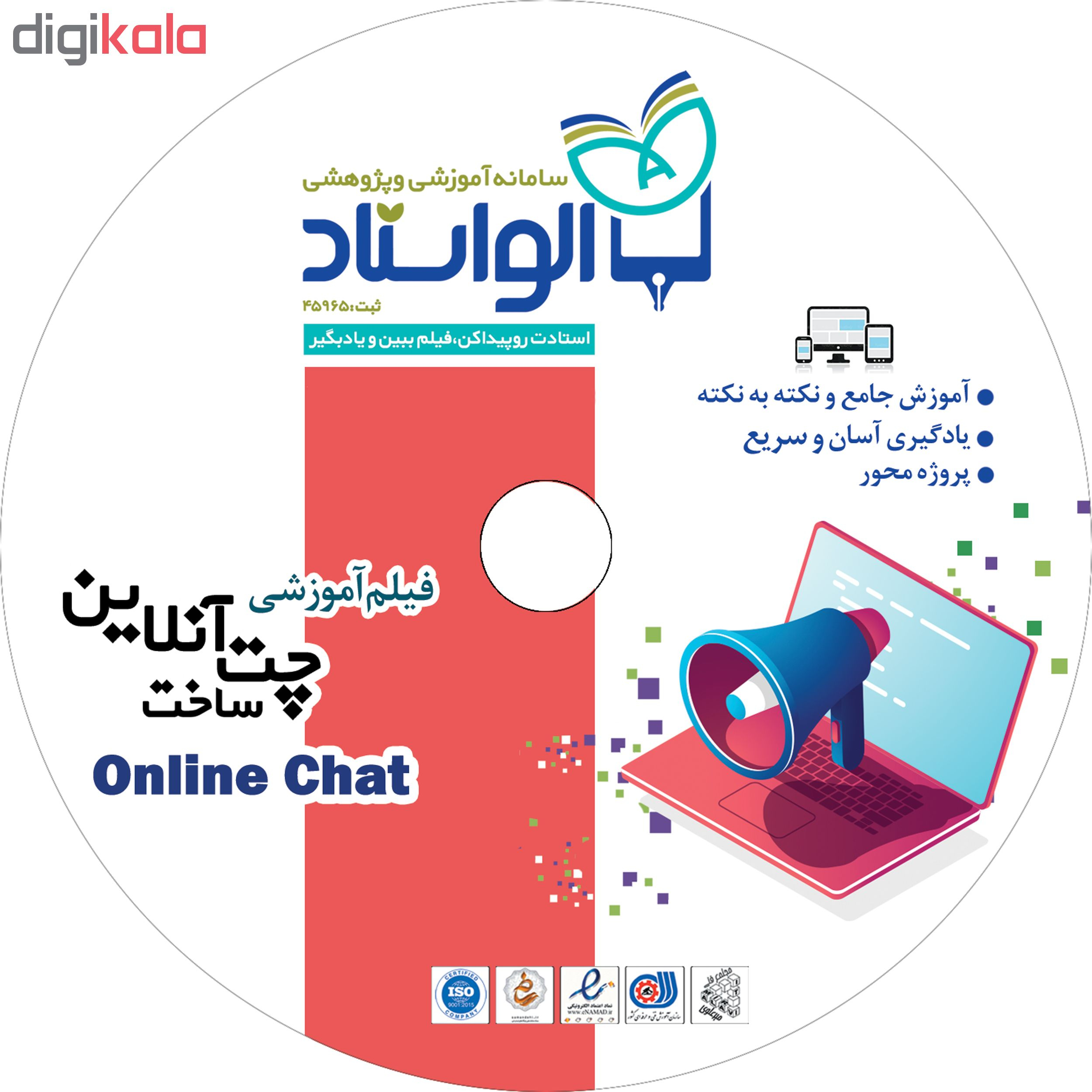 ویدئو آموزش ساخت چت آنلاین نشر الواستاد