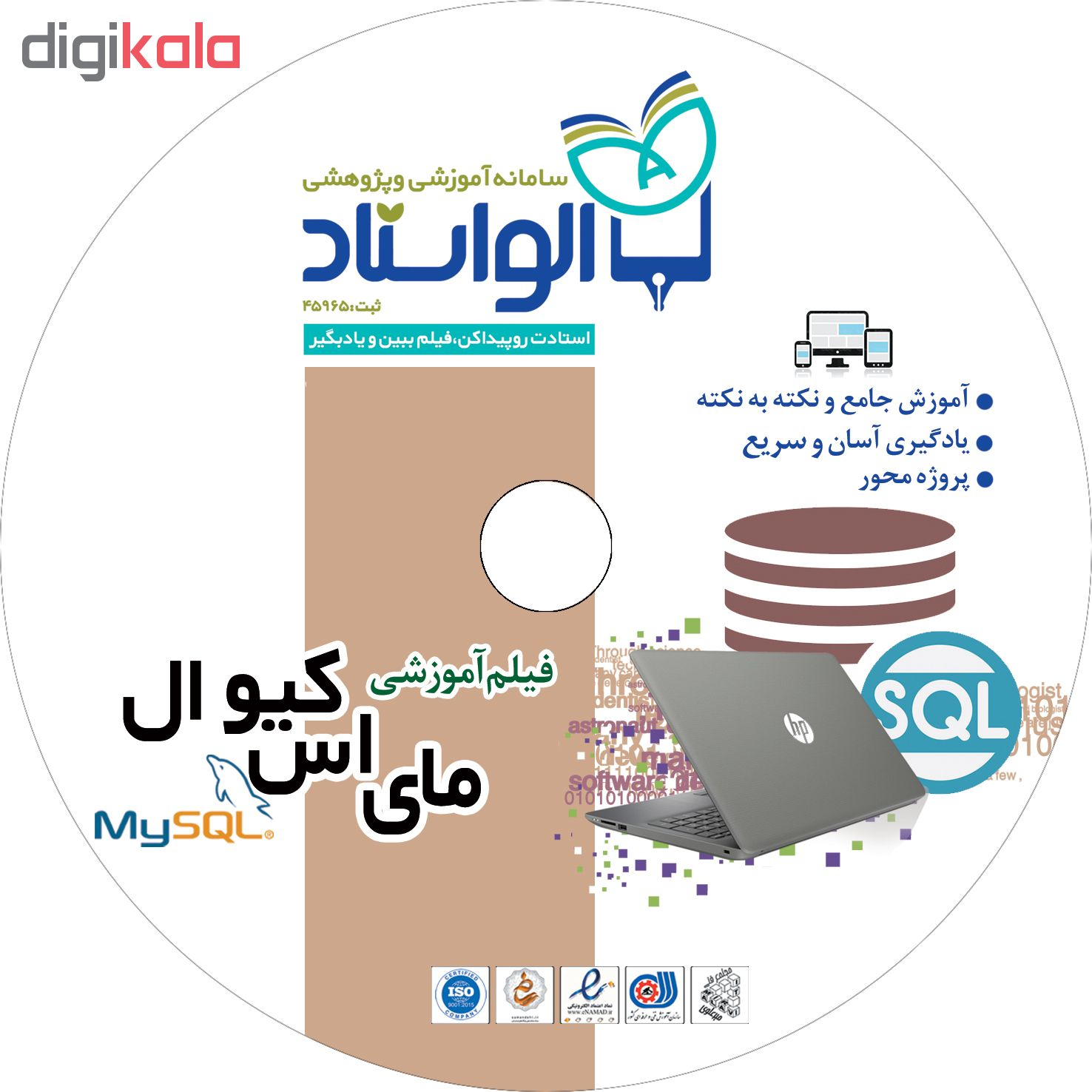 ویدئو آموزش مای اس کیو ال  my SQL  نشر الواستاد