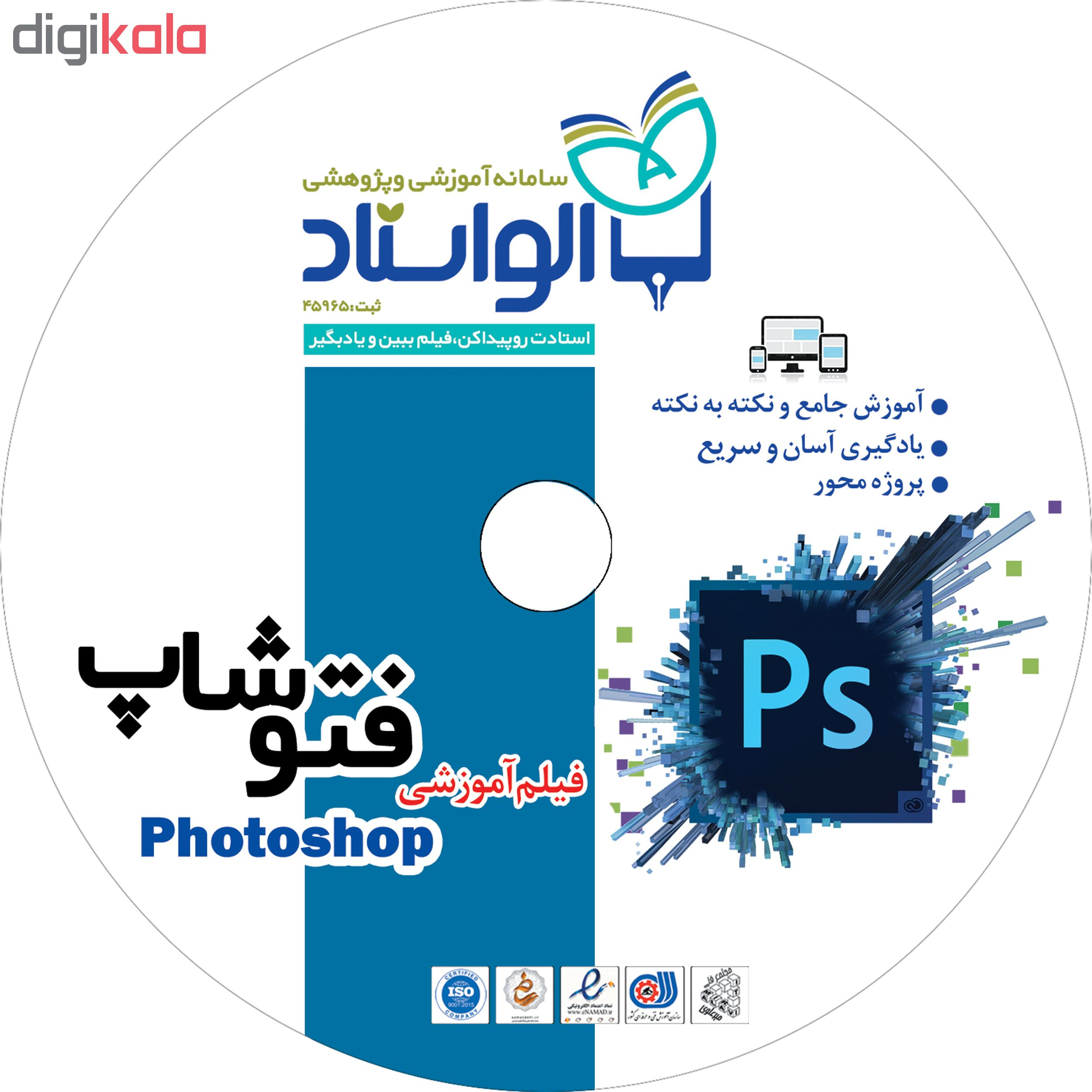 ویدئو آموزش فتوشاپ نشر الواستاد