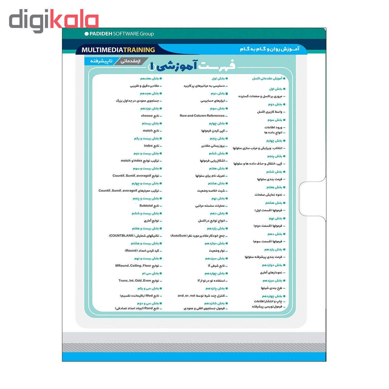 نرم افزار آموزش حسابداری در اکسل نشر پدیده به همراه نرم افزار آموزش پروژه محور SPSS نشر نوین پندار