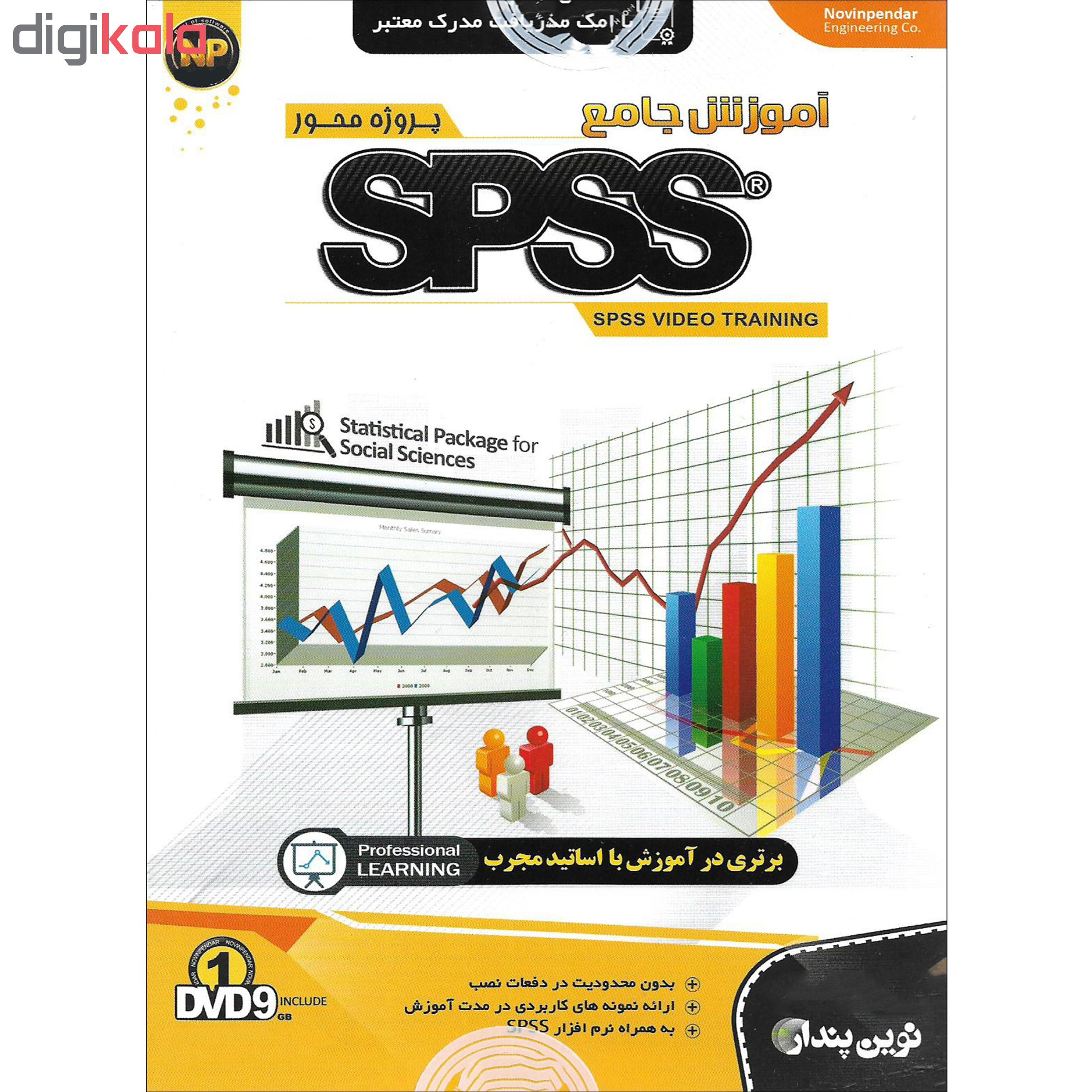 نرم افزار آموزش حسابداری در اکسل نشر پدیده به همراه نرم افزار آموزش پروژه محور SPSS نشر نوین پندار