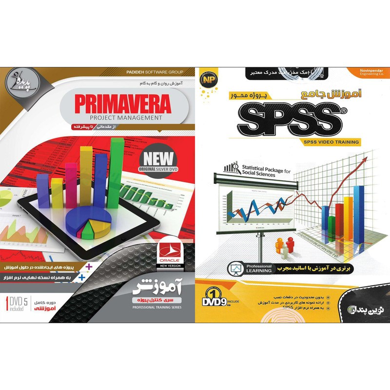 نرم افزار آموزش پروژه محور SPSS نشر نوین پندار به همراه نرم افزار آموزش PRIMAVERA نشر پدیده