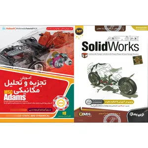 نرم افزار آموزش SOLIDWORKS نشر نوین پندار به همراه نرم افزار آموزش تجزیه و تحلیل مکانیکی ADAMS نشر پدیا سافت