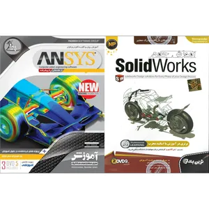 نرم افزار آموزش SOLIDWORKS نشر نوین پندار به همراه نرم افزار آموزش ANSYS نشر پدیده