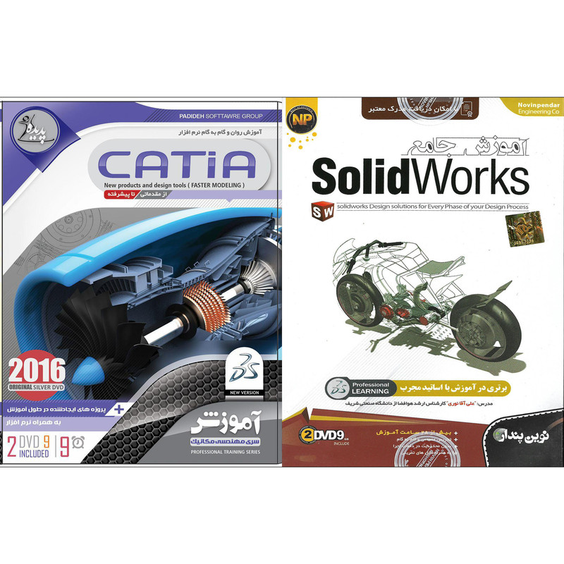 نرم افزار آموزش SOLIDWORKS نشر نوین پندار به همراه نرم افزار آموزش CATIA نشر پدیده